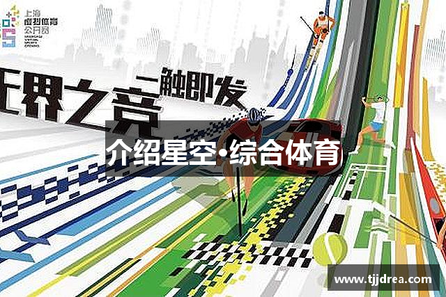 介绍米兰·体育
